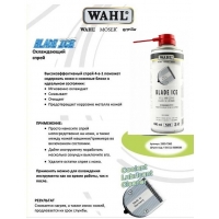 Охлаждающий спрей 400 мл WAHL Blade Ice 2999-7900. Универсальный для ножей машинок для стрижки волос, WAHL (США)