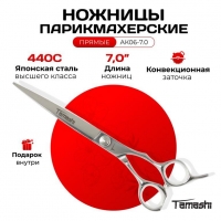 Ножницы парикмахерские Tamashi АК06-7 прямые 7.0 дюймов. Японская сталь 440С
