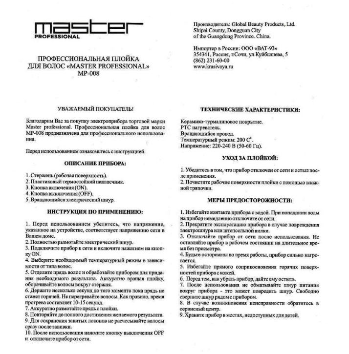    32  MP-008 MASTER Professional    , 200 -