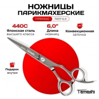 Ножницы парикмахерские Tamashi TR07-6.0 прямые 6.0 дюймов. Японская сталь 440С