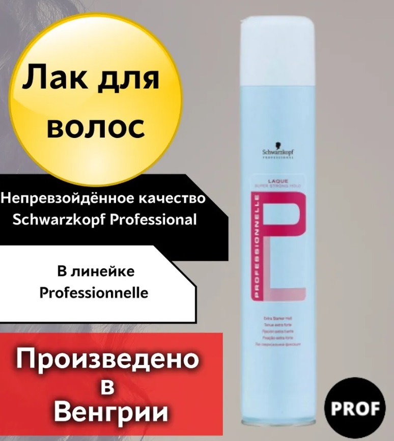 Schwarzkopf Professional    Professionnelle Laque Super strong hold,   500 , 