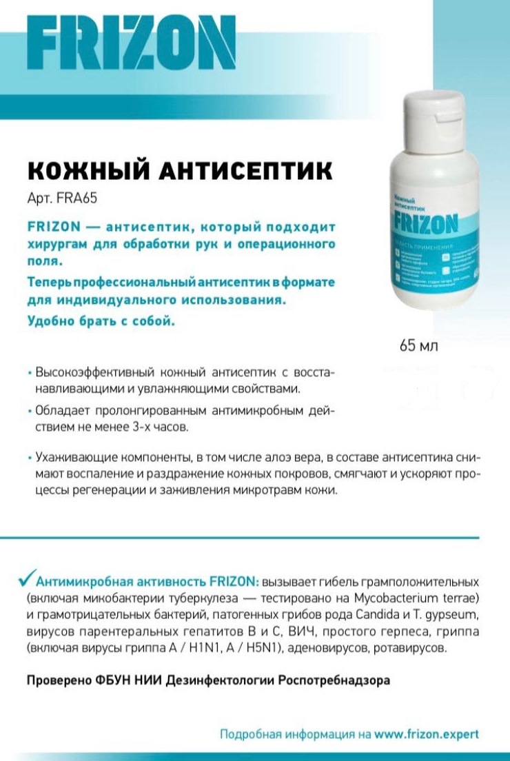    65 .   ESTEL FRIZON antiseptic FRA65