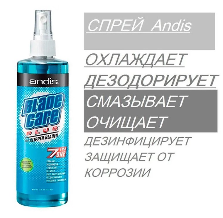     473  ANDIS 12590 BLADE CARE PLUS 7  1   , ANDIS ()